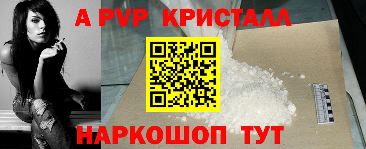 Alpha-PVP кристаллы  Alpha-PVP мука  А ПВП Соль  Вход с VPN  Зеленогорск 