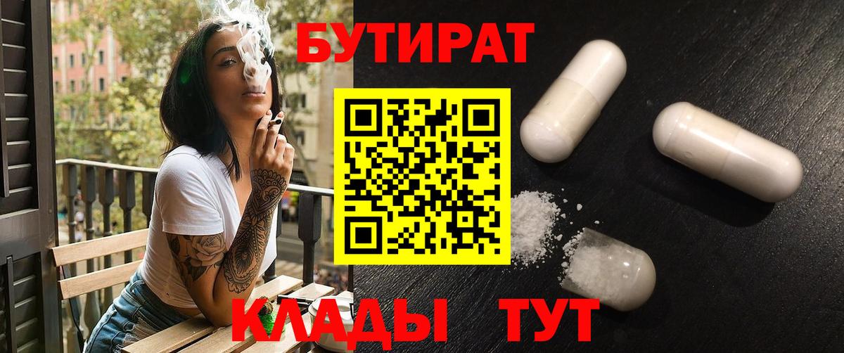 Бутират буратино Зеленогорск
