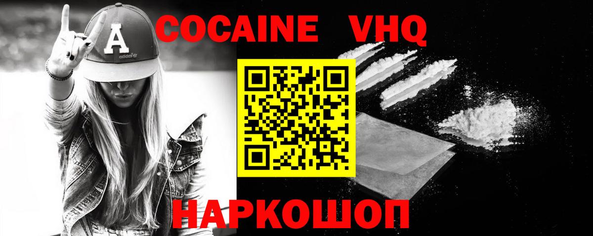 КОКАИН  Кокаин Эквадор  Вход с VPN  Зеленогорск  COCAIN Колумбийский 