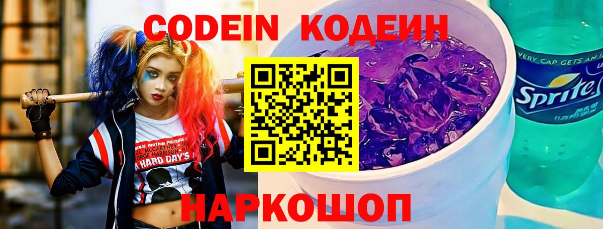 Codein Purple Drank  Вход с VPN  Зеленогорск  Кодеин напиток Lean (лин) 