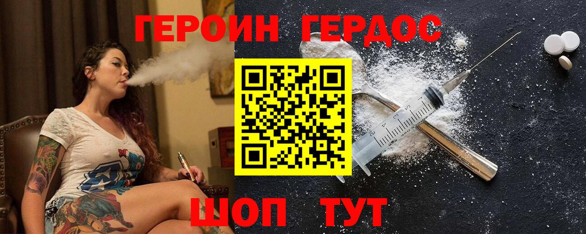 Зеленогорск  ГЕРОИН Афган  Героин  Вход с VPN 