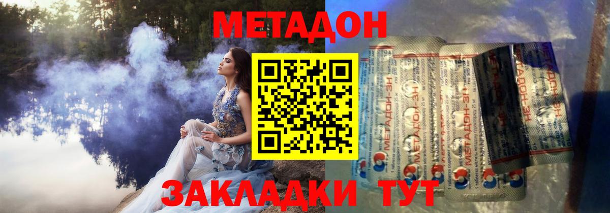 Метадон белоснежный  Вход с VPN  Зеленогорск  Метадон VHQ 