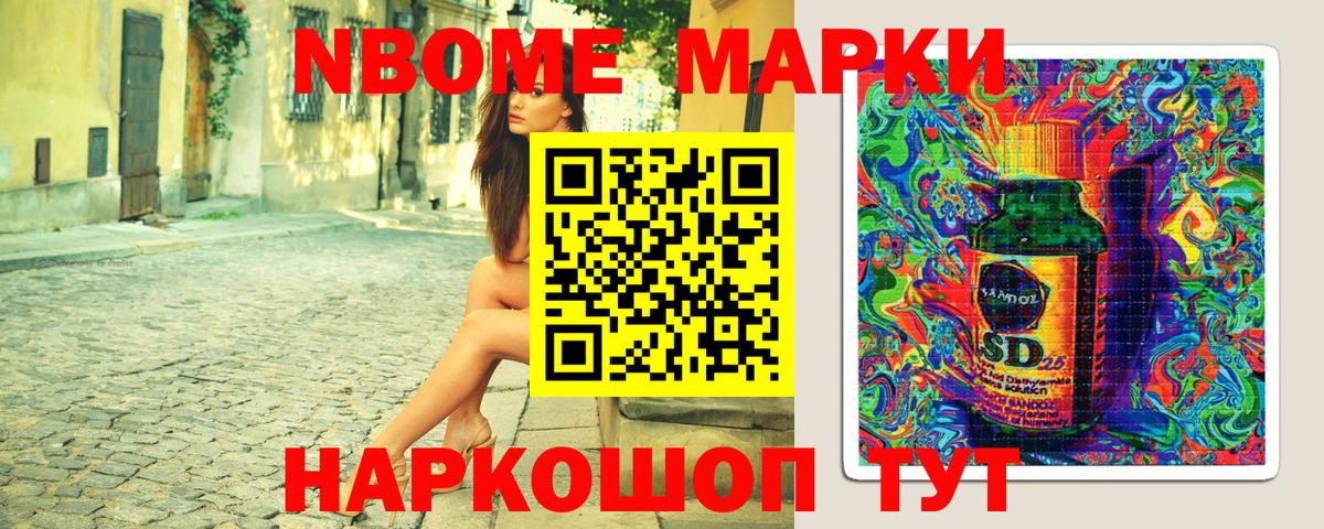 Марки N-bome 1500мкг Зеленогорск