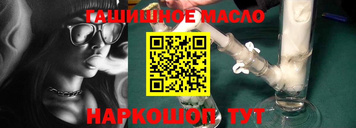 ТГК гашишное масло Зеленогорск